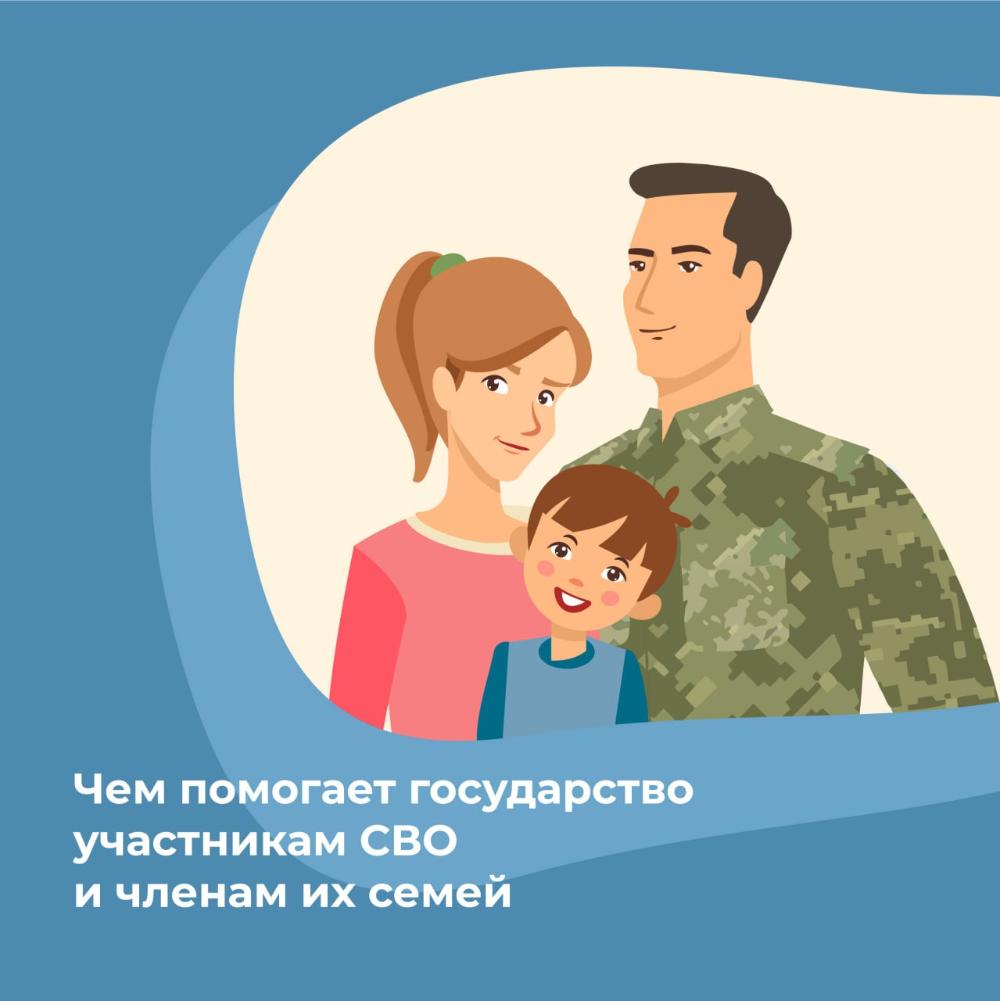 Отделение СФР по Костромской области предоставляет меры поддержки защитникам Отечества и их семьям